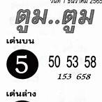 เลขเด็ดงวด1/12/60